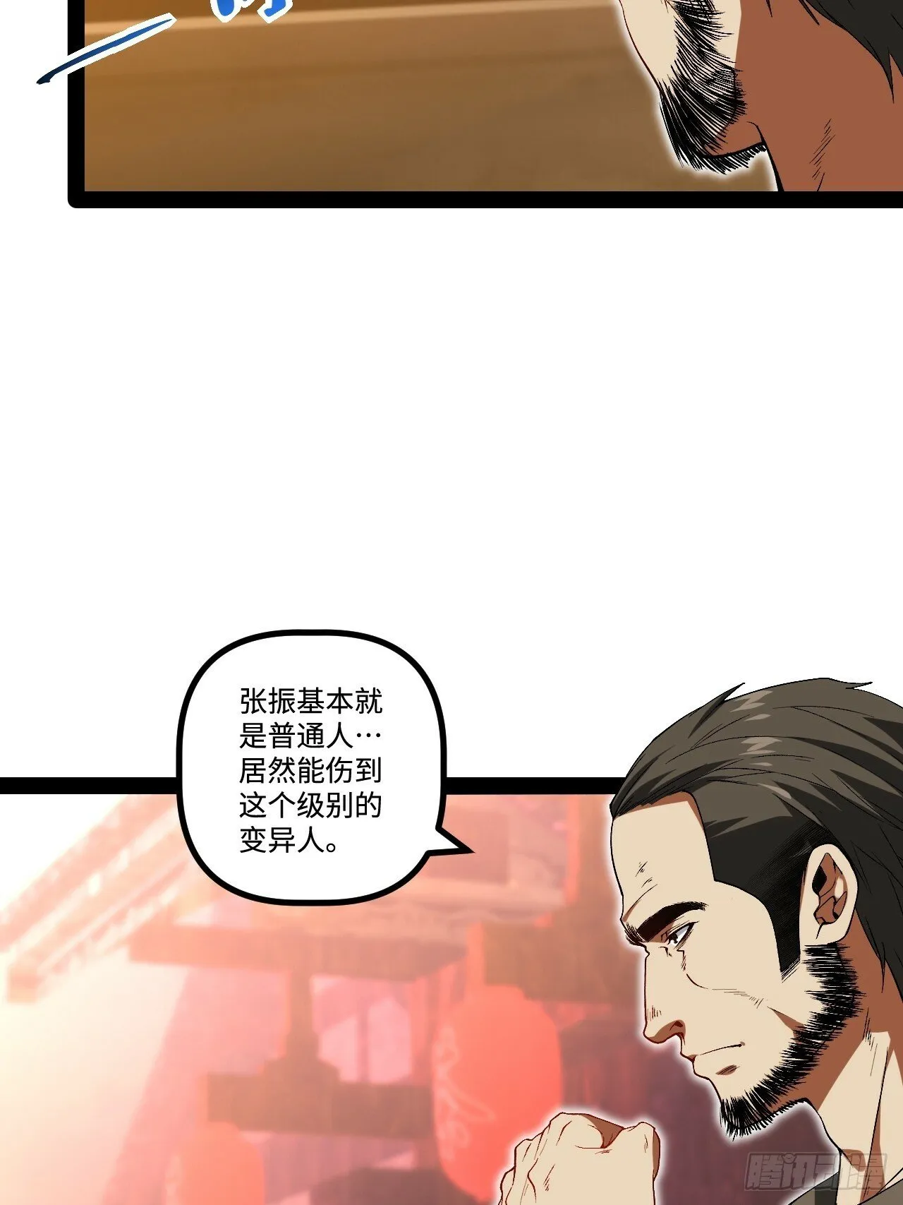 16.还活着？ 第24页
