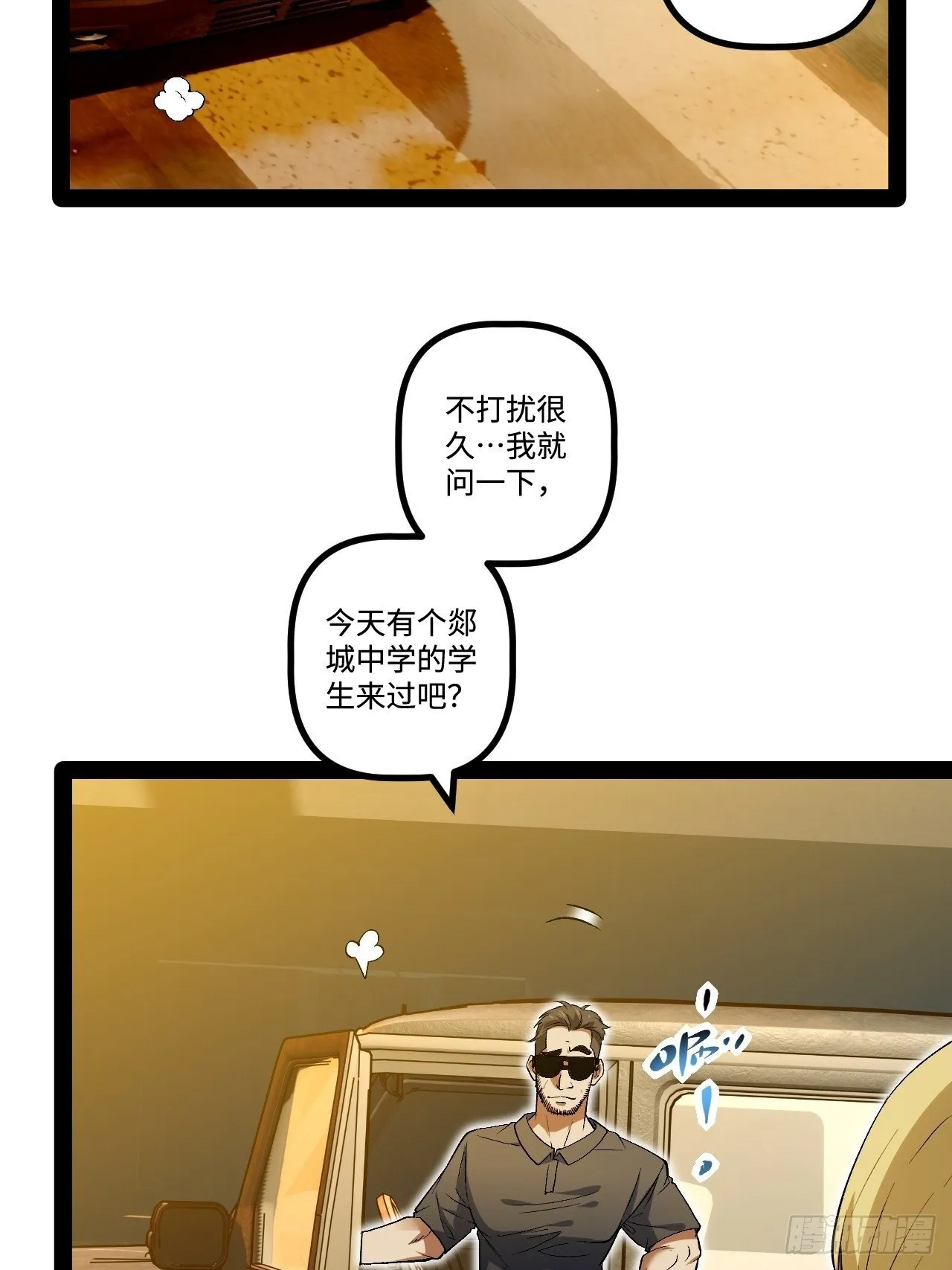 16.还活着？ 第31页