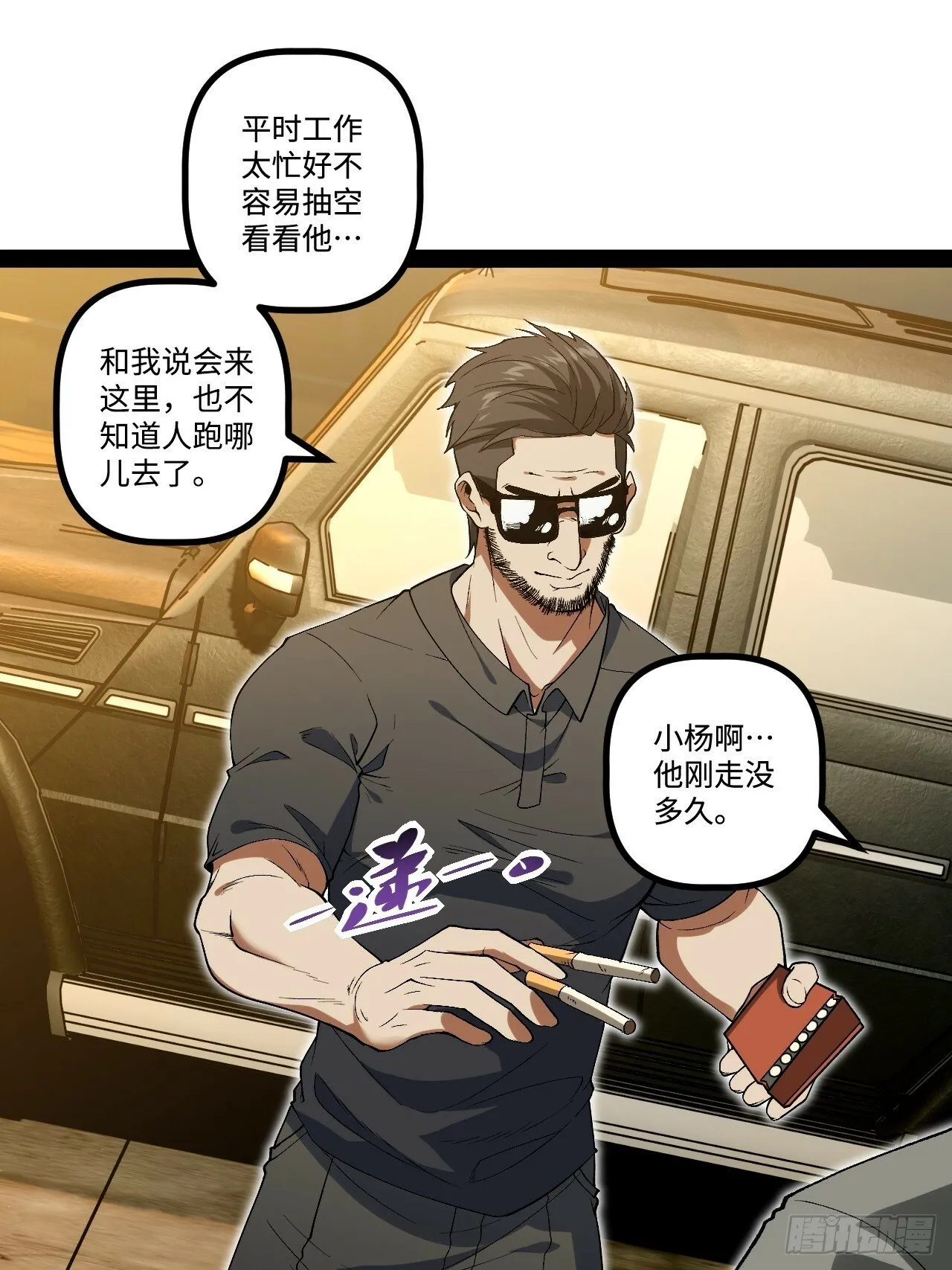 16.还活着？ 第33页