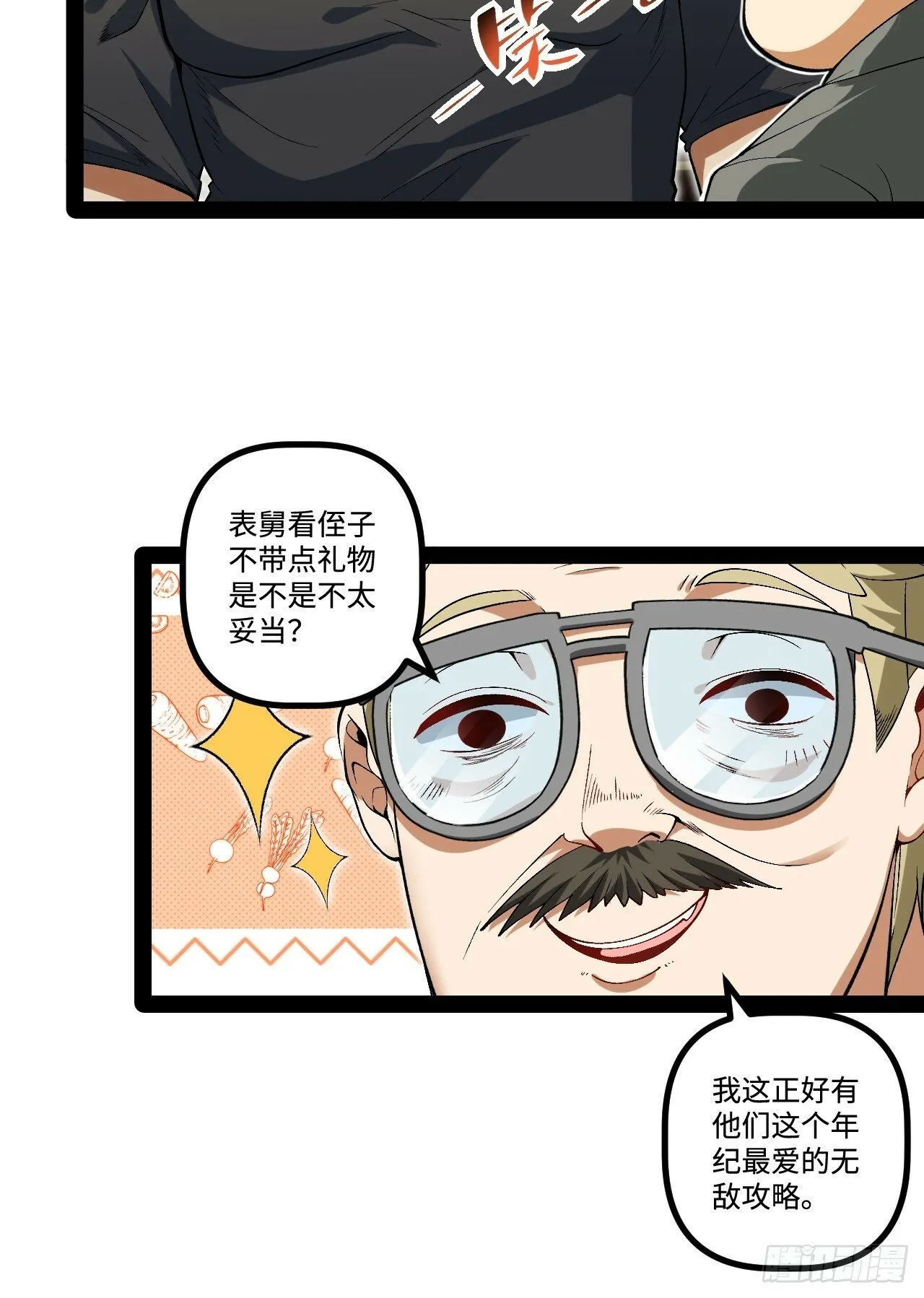 16.还活着？ 第38页