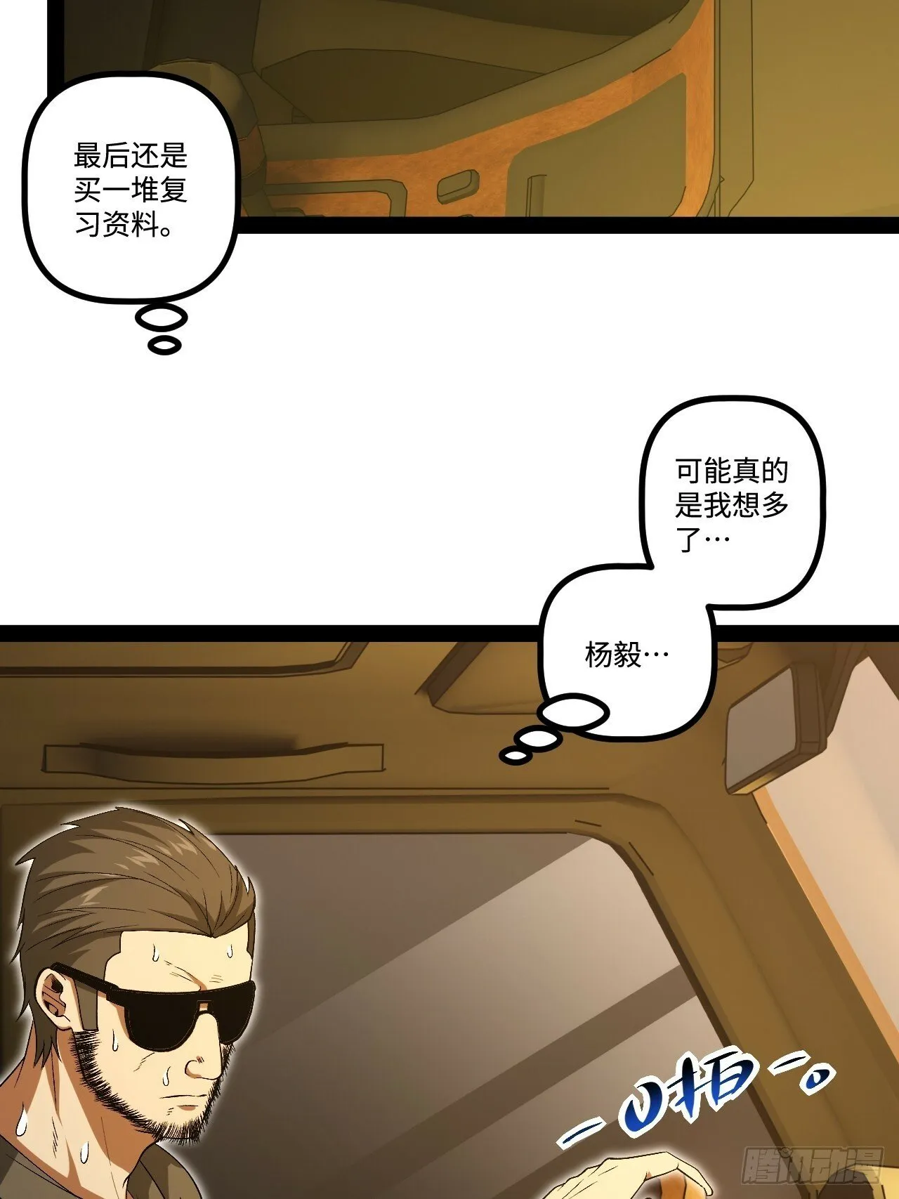 16.还活着？ 第40页