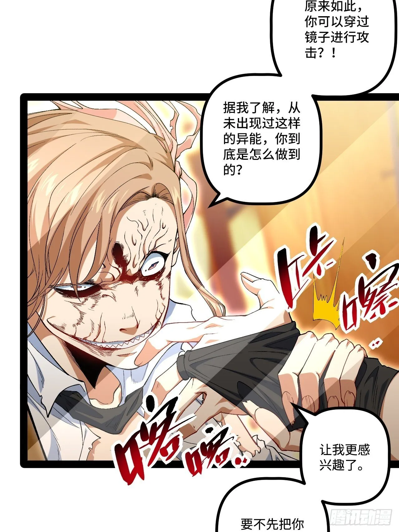 18.绝杀孙晓梦 第54页