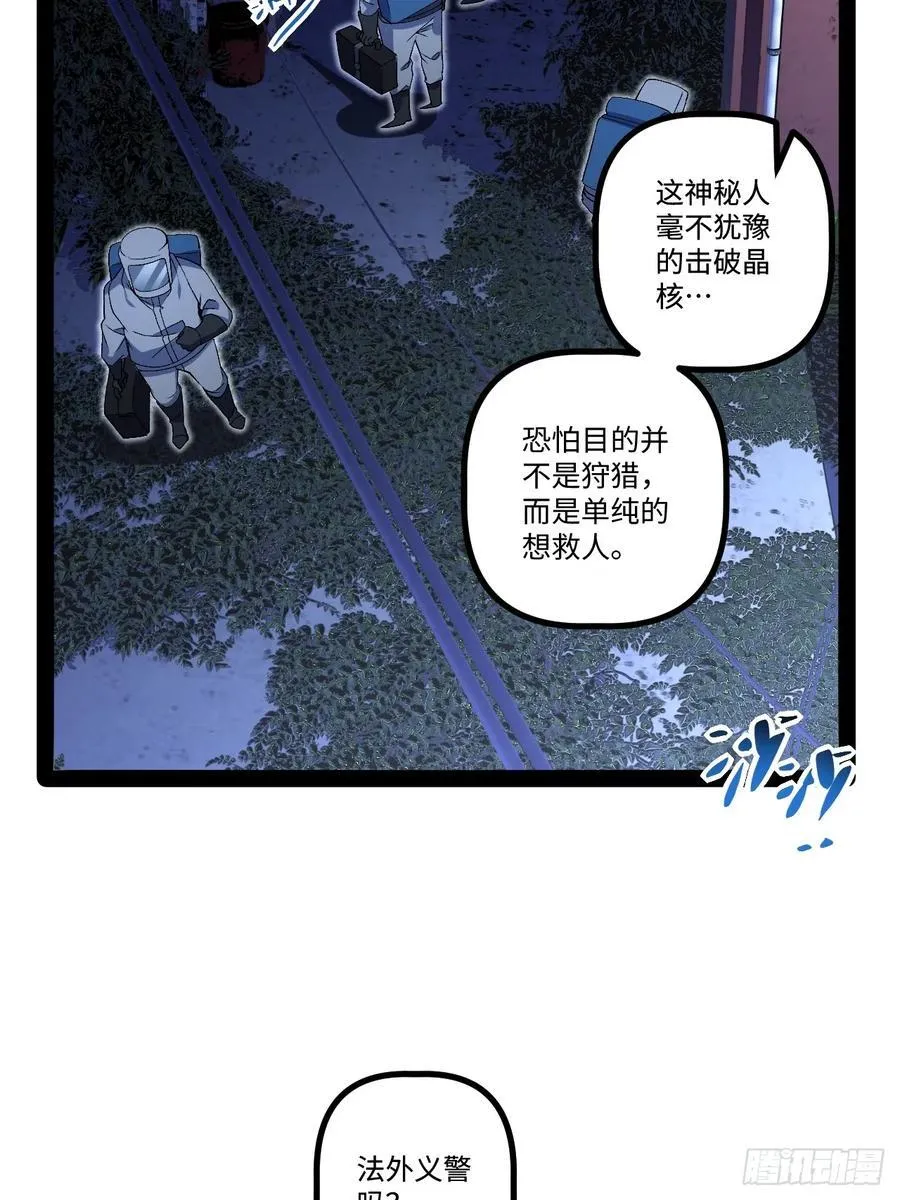 23.爆炸 第23页