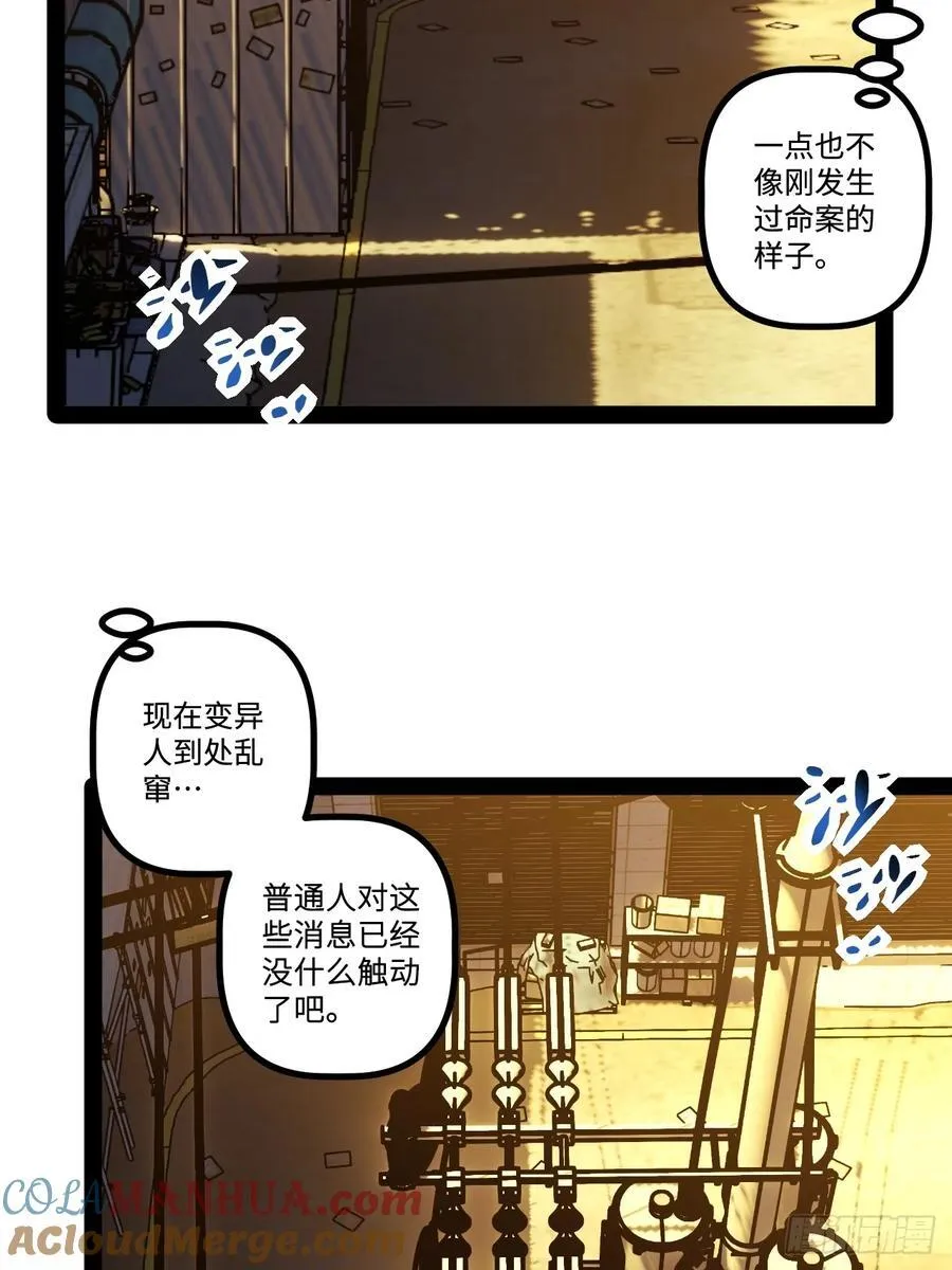 21.树形变异人 第4页