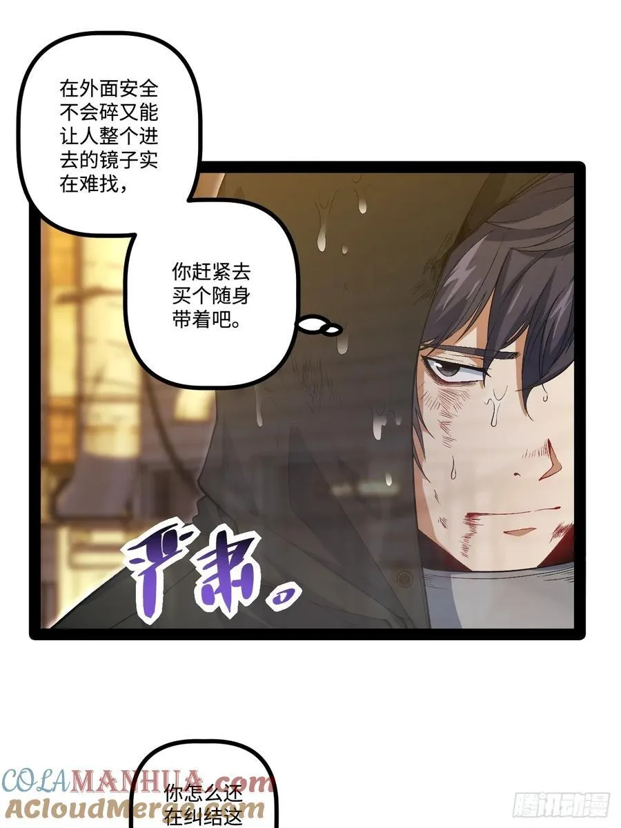 21.树形变异人 第7页
