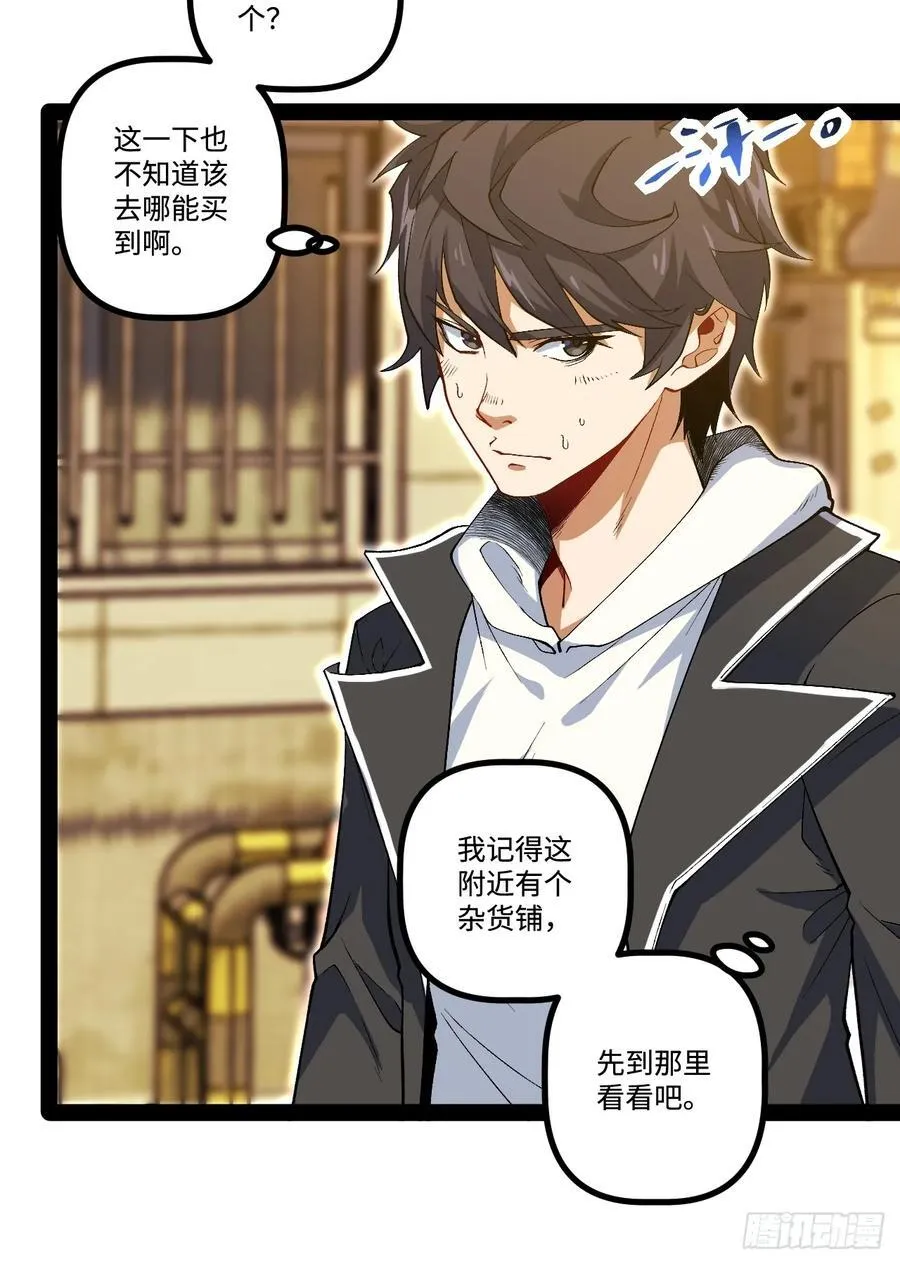 21.树形变异人 第8页
