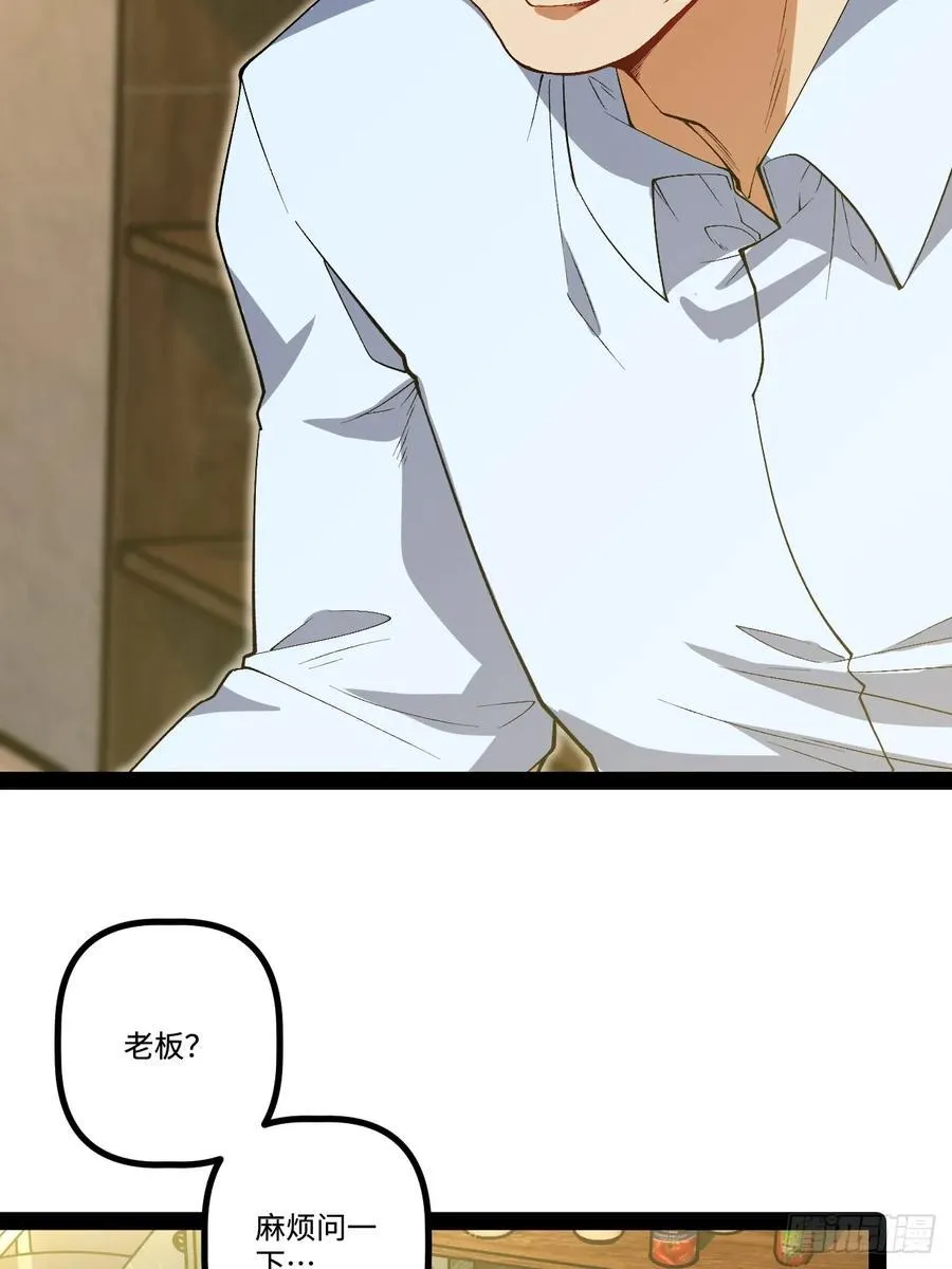 21.树形变异人 第12页