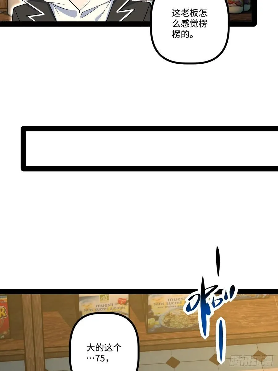 21.树形变异人 第18页