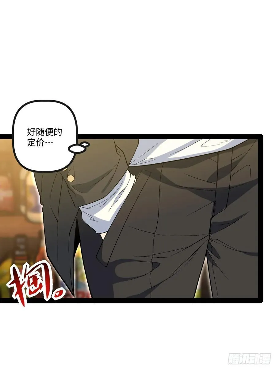 21.树形变异人 第21页