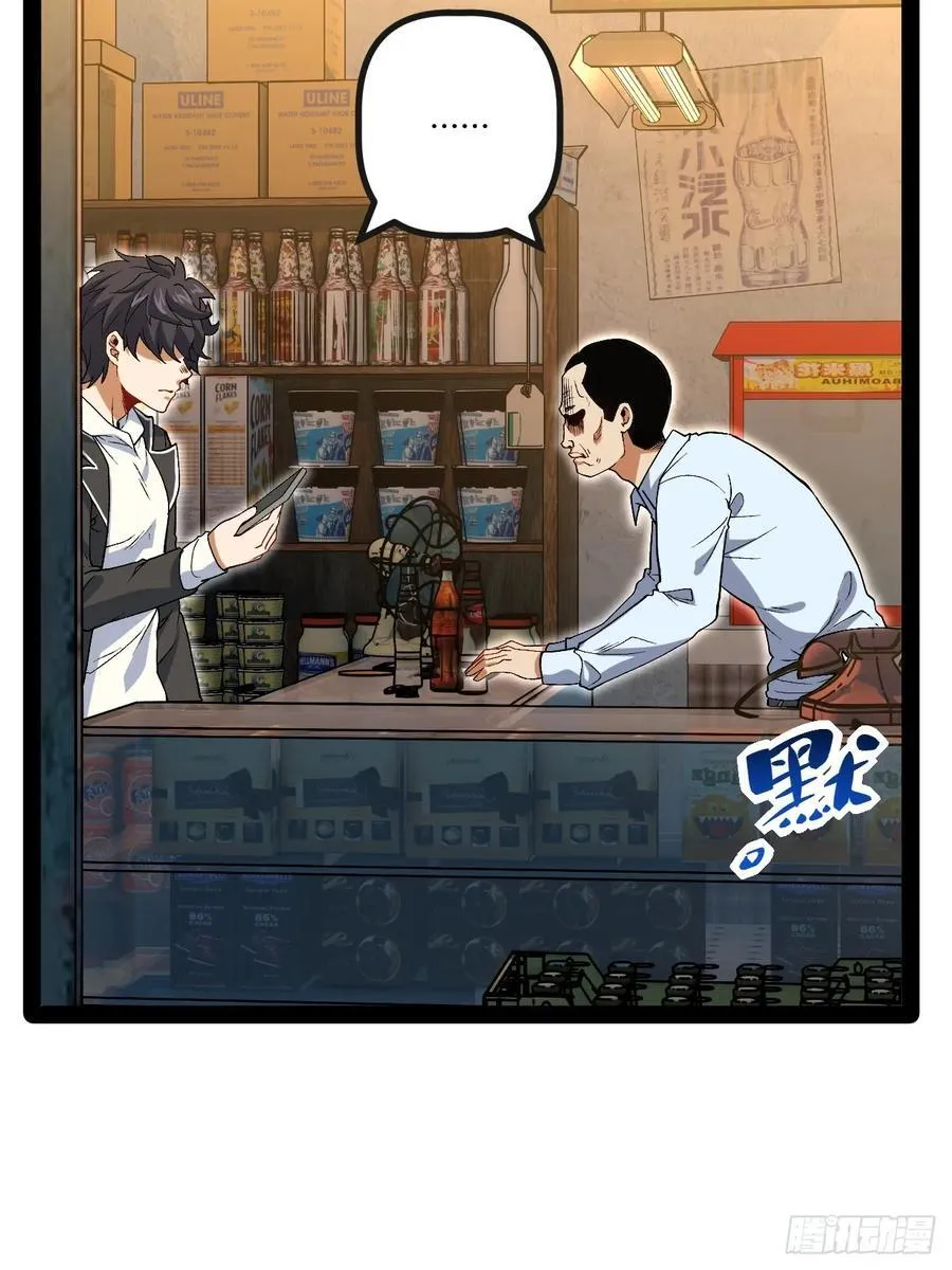 21.树形变异人 第23页