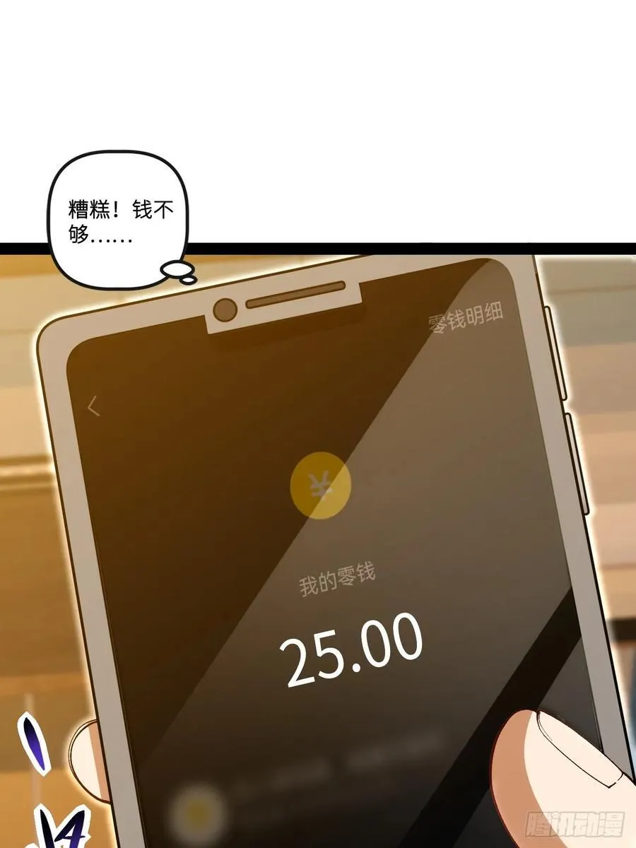 21.树形变异人 第24页