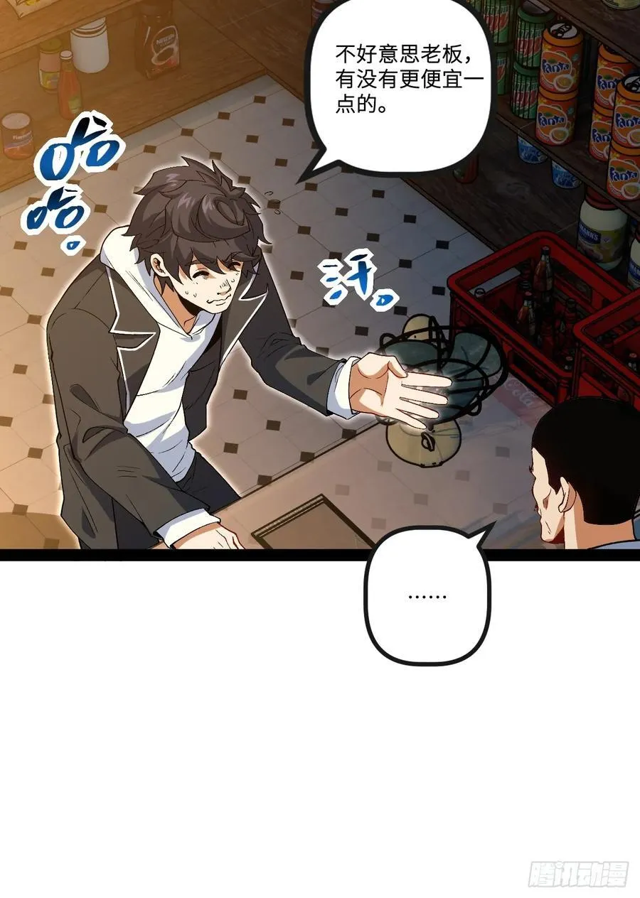 21.树形变异人 第26页