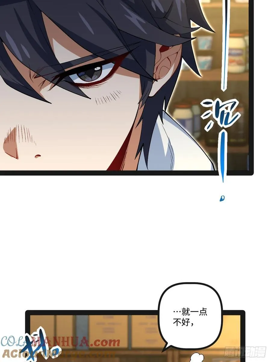 21.树形变异人 第31页