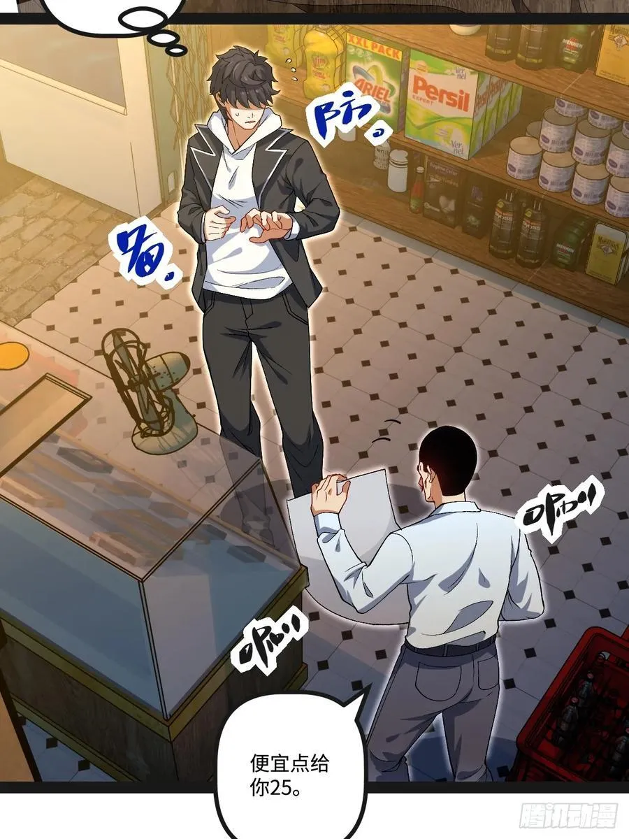 21.树形变异人 第35页