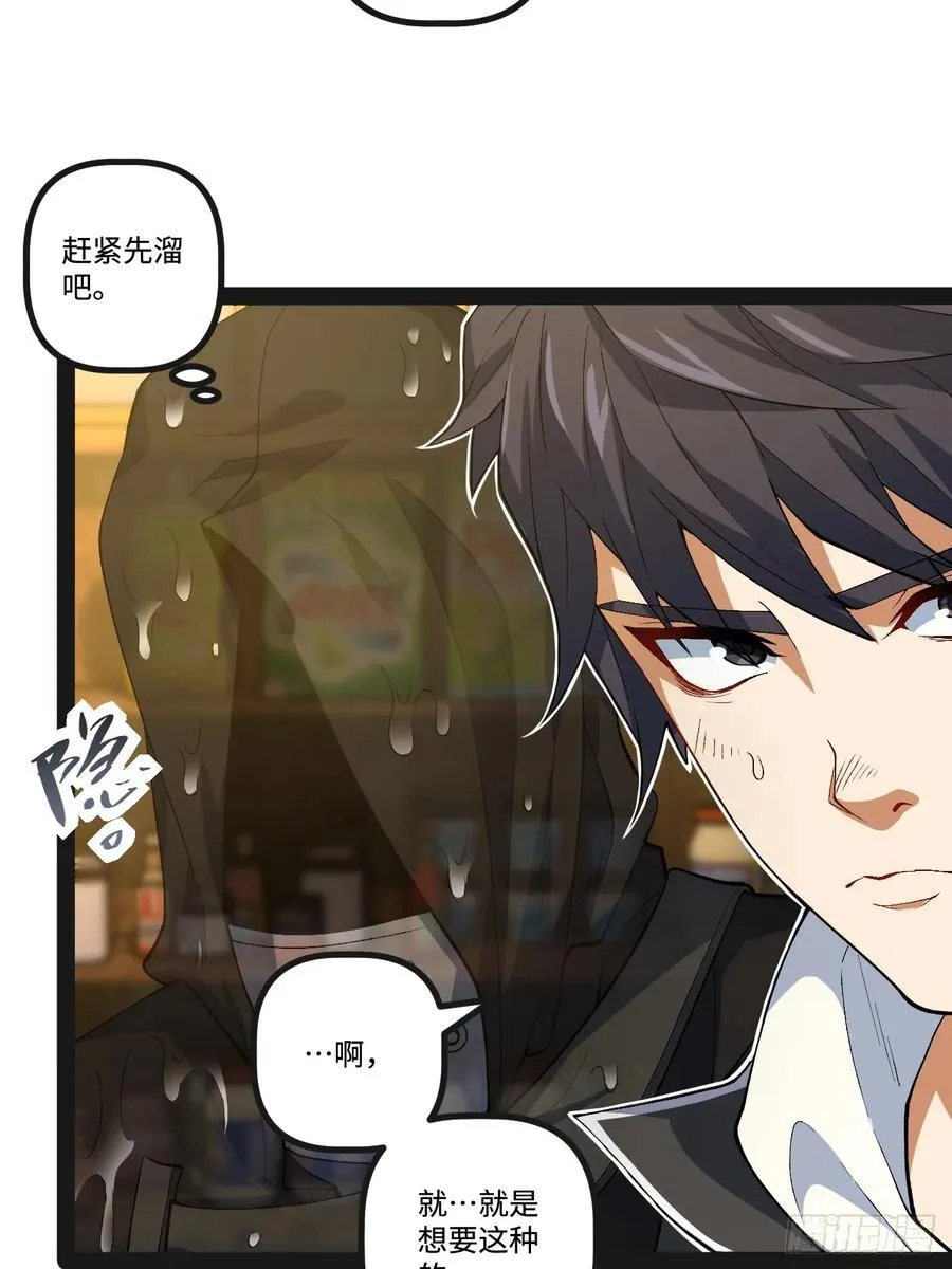 21.树形变异人 第36页
