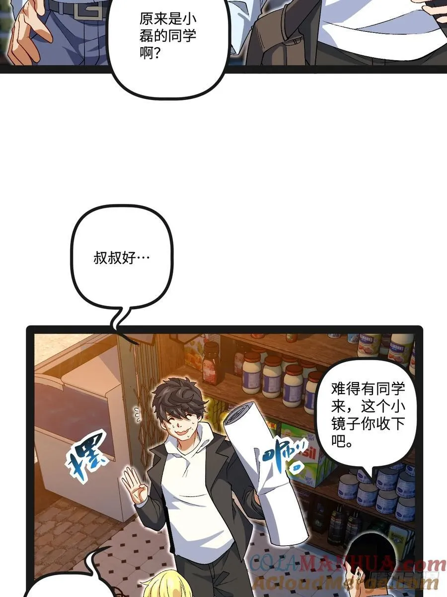 21.树形变异人 第40页