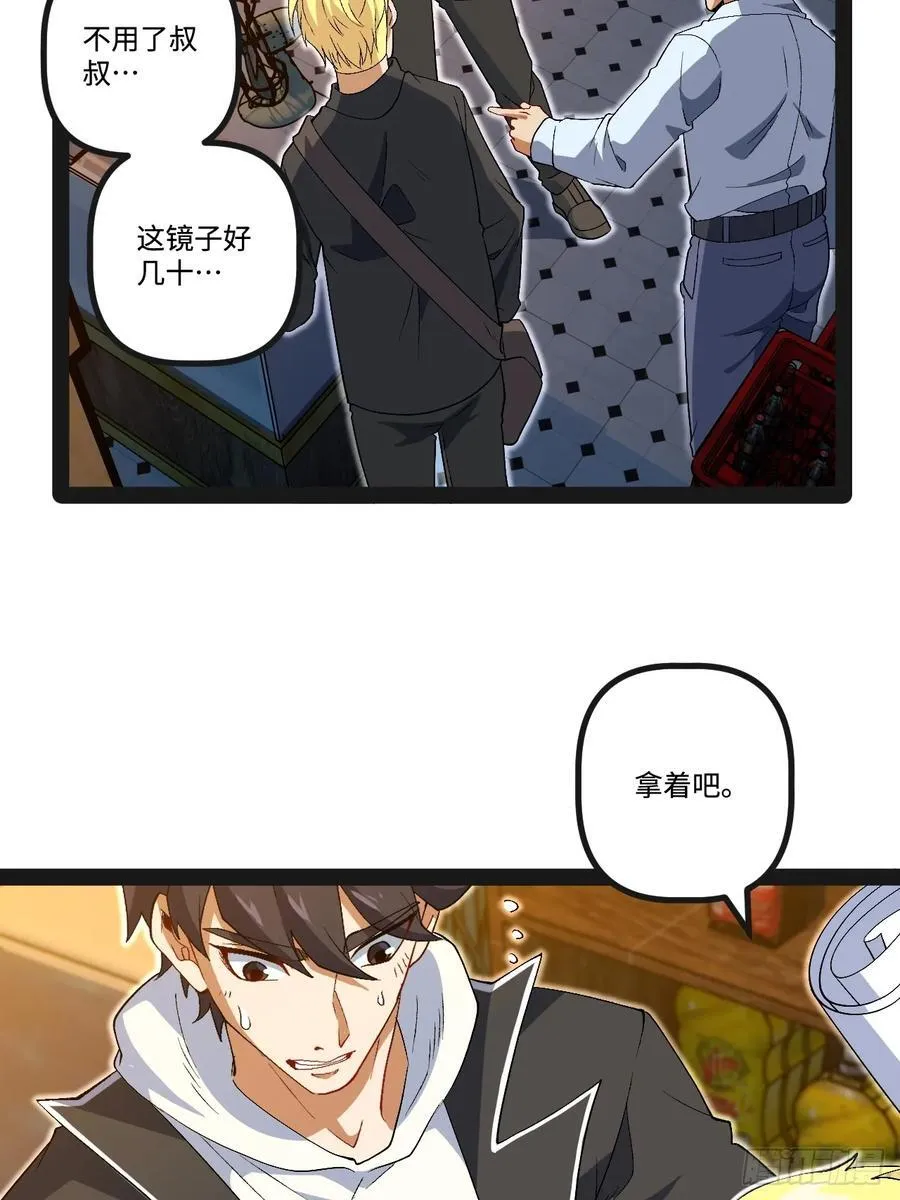 21.树形变异人 第41页