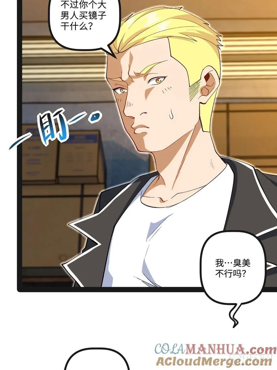 21.树形变异人 第43页