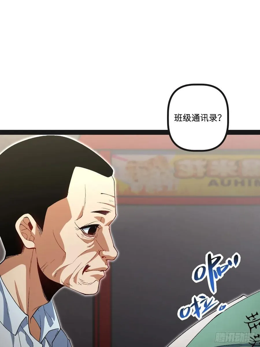 21.树形变异人 第53页