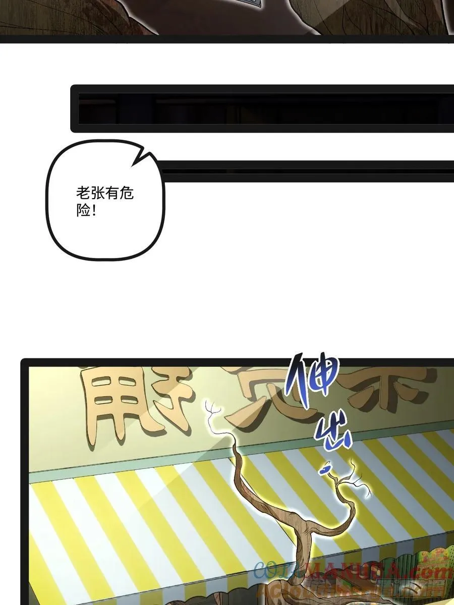 21.树形变异人 第64页