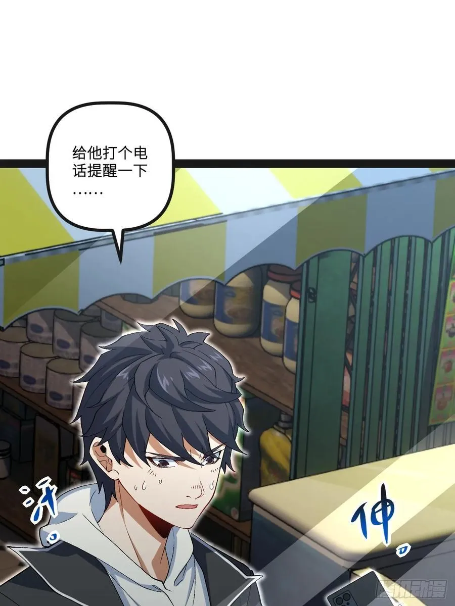 21.树形变异人 第69页