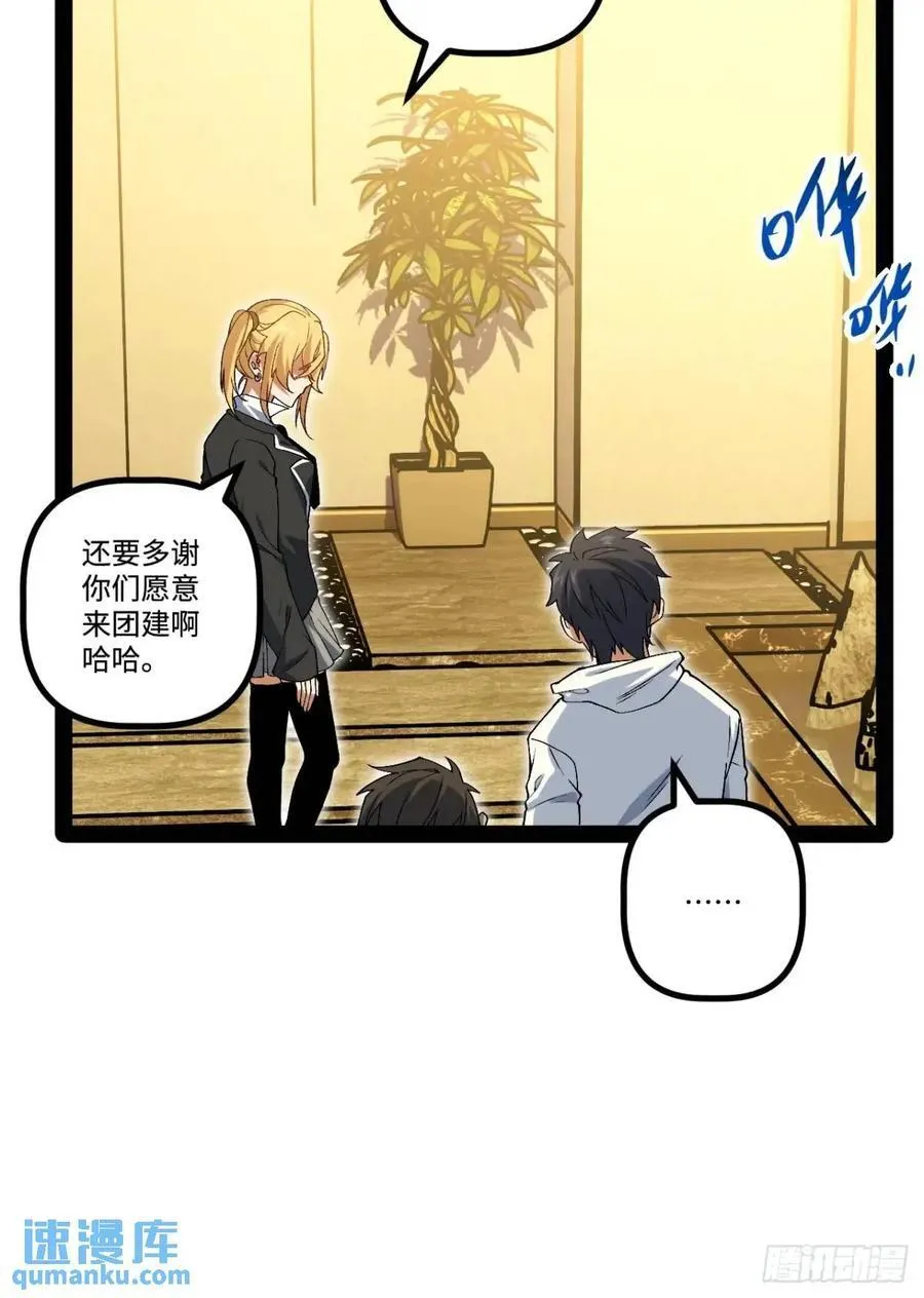 27.团建 第62页