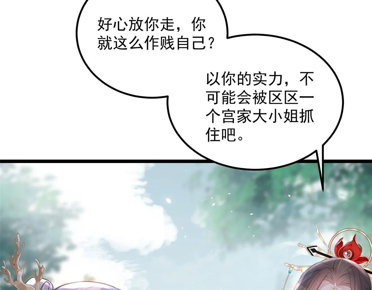 007 我想留在大人身边 第77页