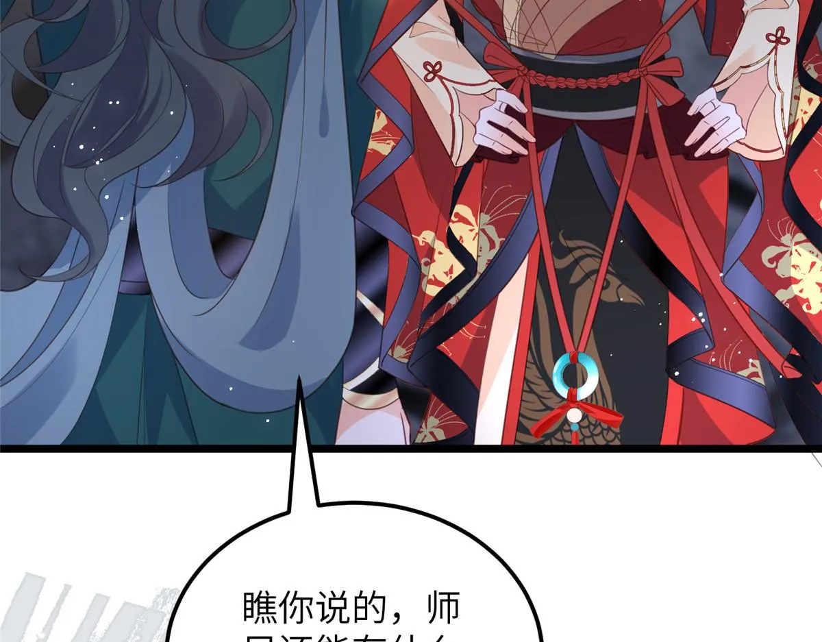 027 国师和她的小情人 第28页
