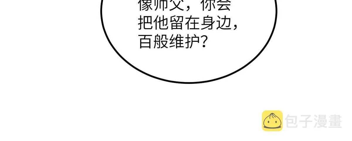 027 国师和她的小情人 第34页