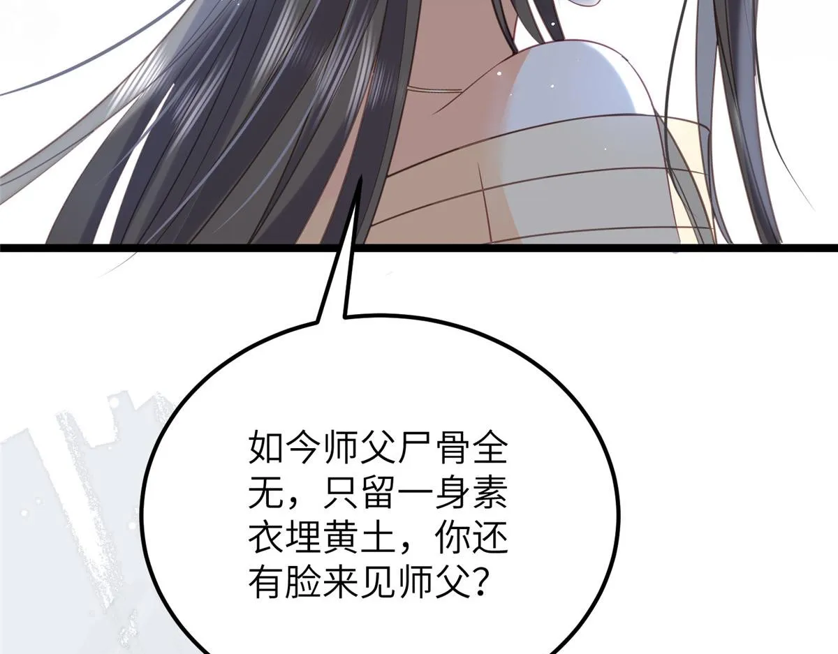 027 国师和她的小情人 第45页