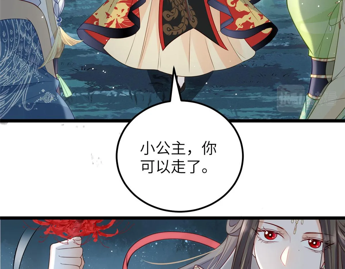 027 国师和她的小情人 第69页