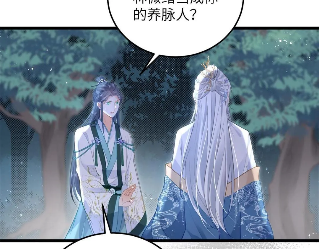 029 我很愿意给她 第24页