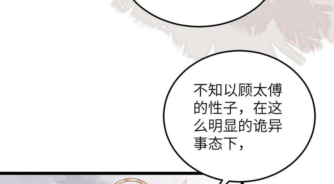 030 我是大人的玩物 第68页