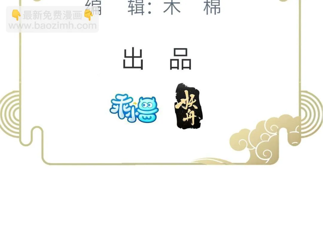 032 拂苏和清幽成婚？ 第5页