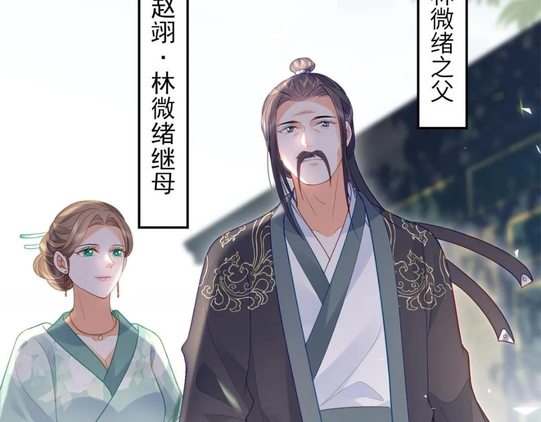 032 拂苏和清幽成婚？ 第11页