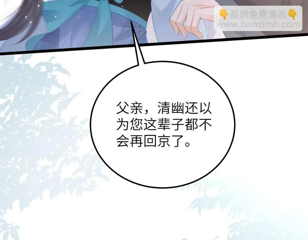 032 拂苏和清幽成婚？ 第17页