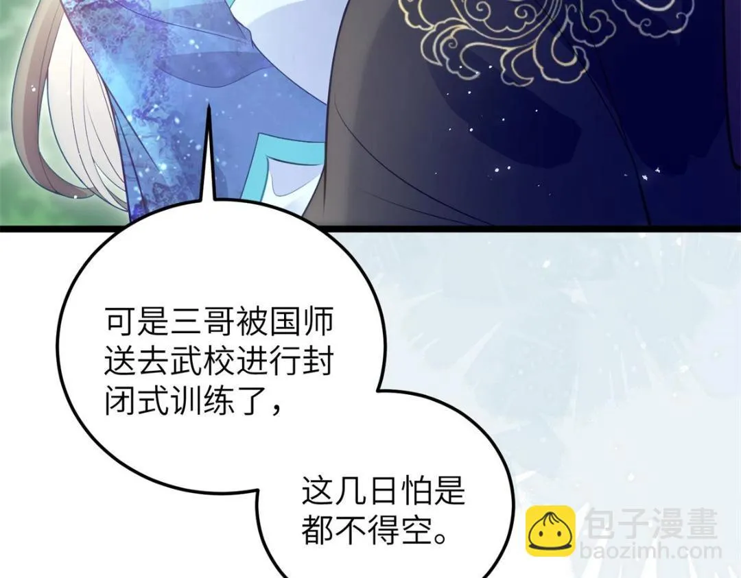032 拂苏和清幽成婚？ 第23页