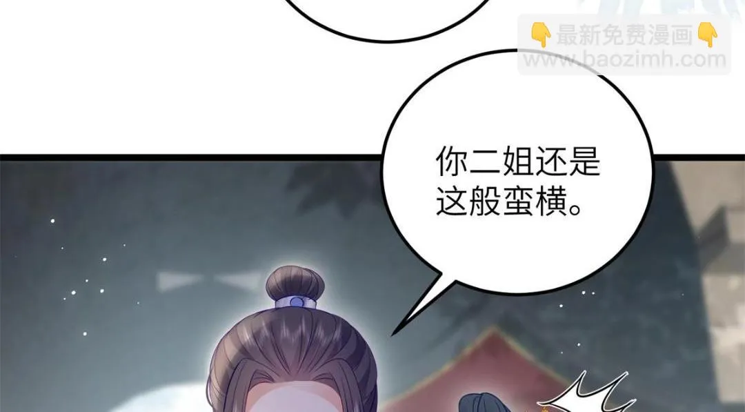 032 拂苏和清幽成婚？ 第24页