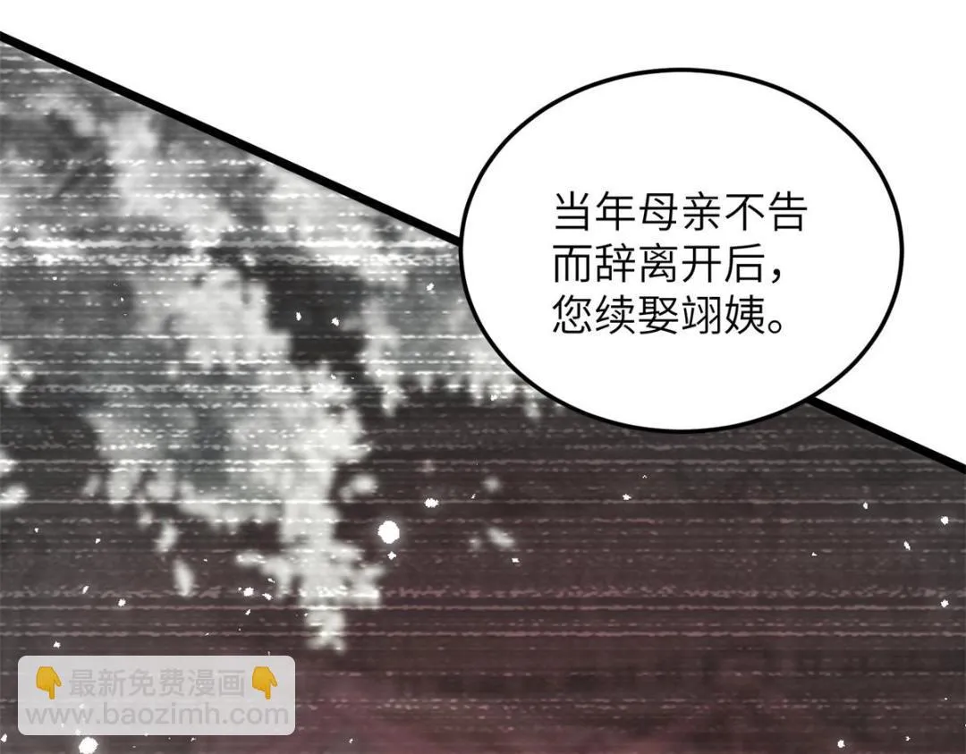 032 拂苏和清幽成婚？ 第29页