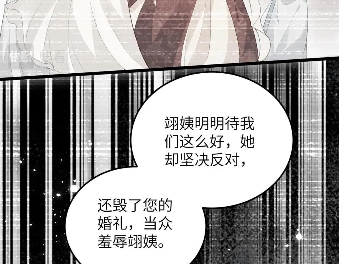 032 拂苏和清幽成婚？ 第31页