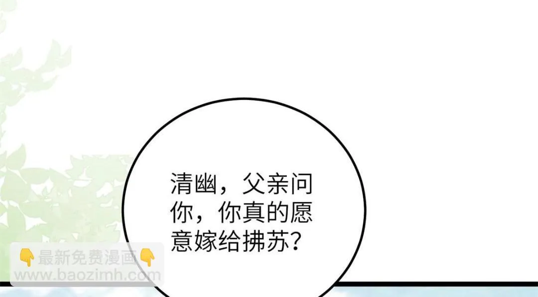 032 拂苏和清幽成婚？ 第49页