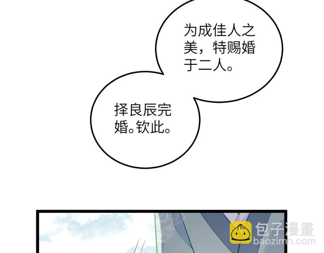 032 拂苏和清幽成婚？ 第68页