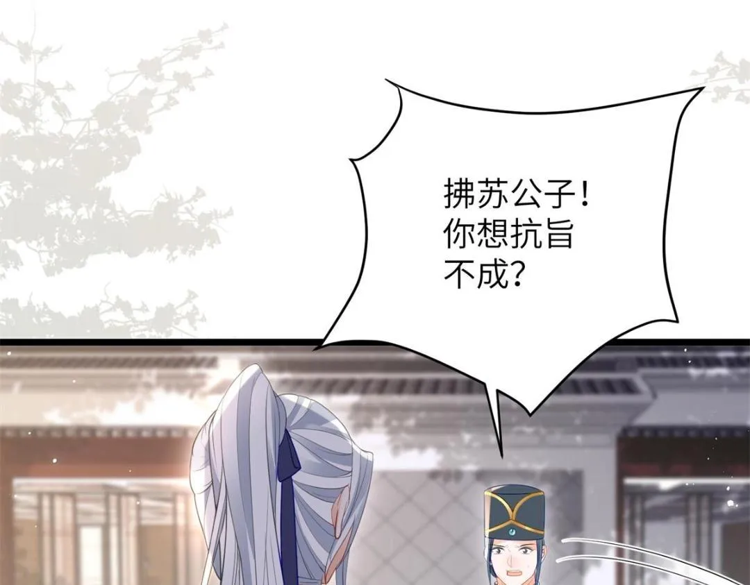 032 拂苏和清幽成婚？ 第72页