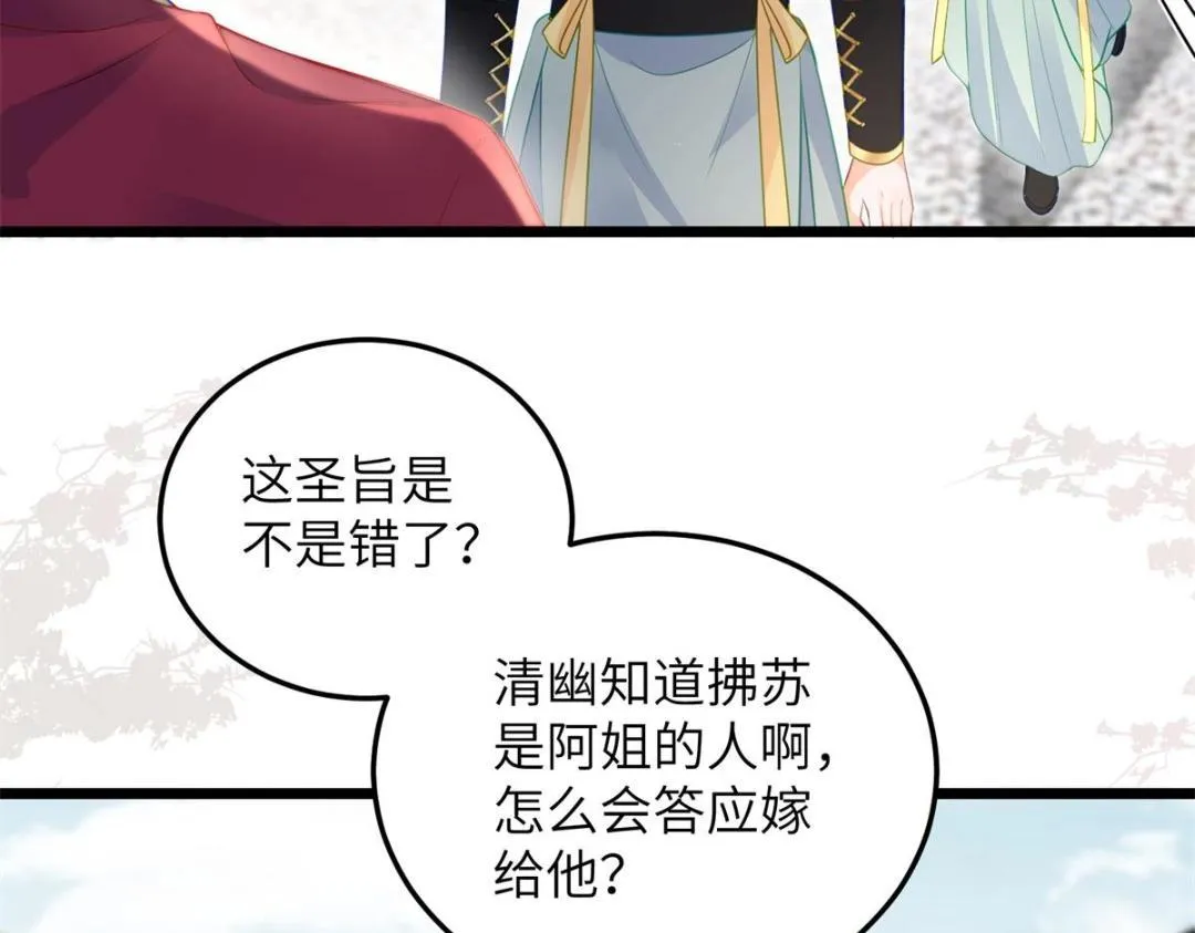 032 拂苏和清幽成婚？ 第76页