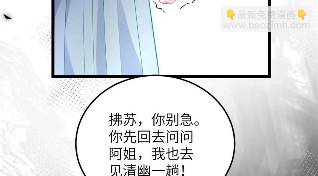 032 拂苏和清幽成婚？ 第86页