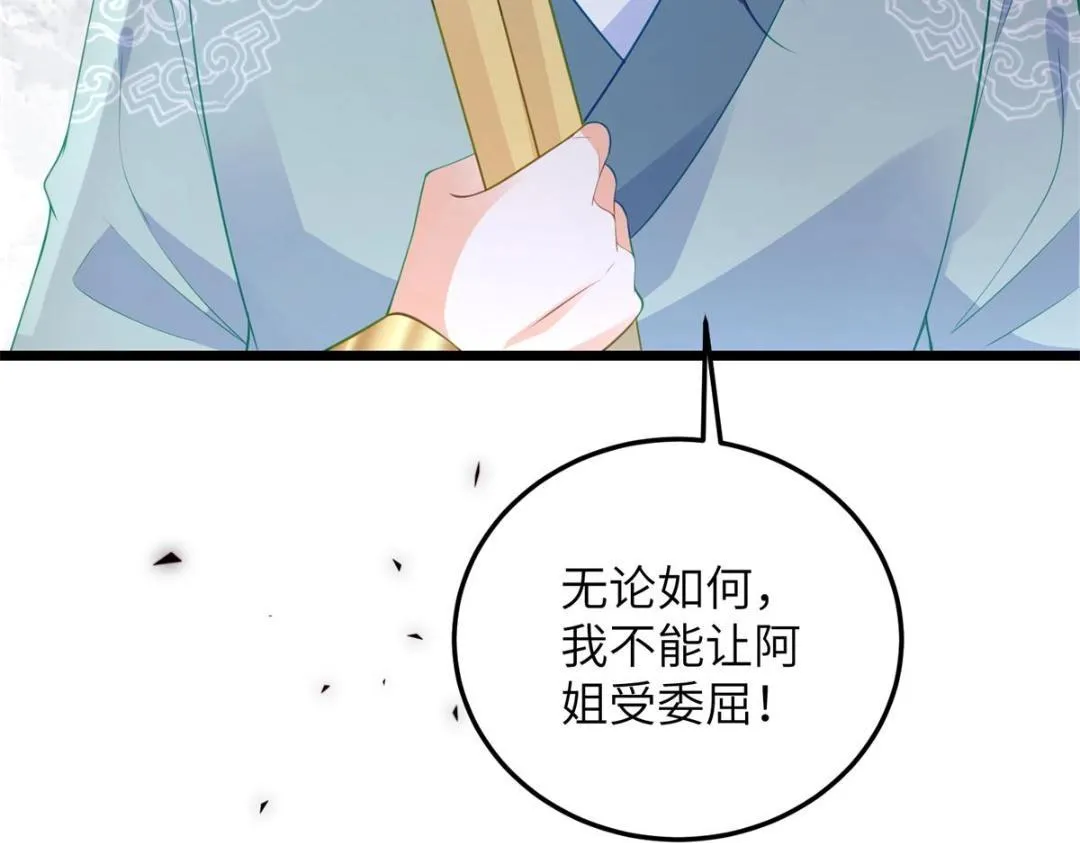032 拂苏和清幽成婚？ 第91页