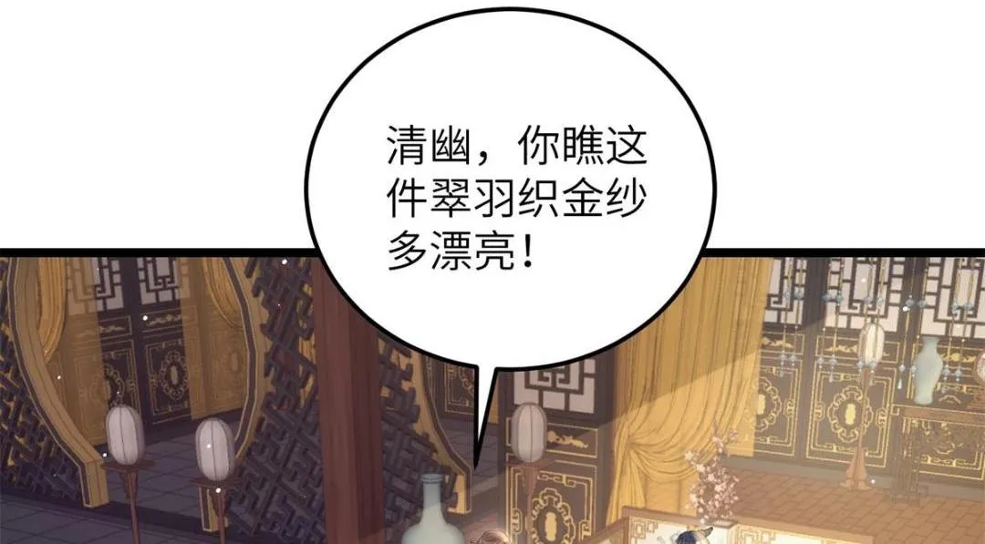033 你休想嫁给拂苏 第8页