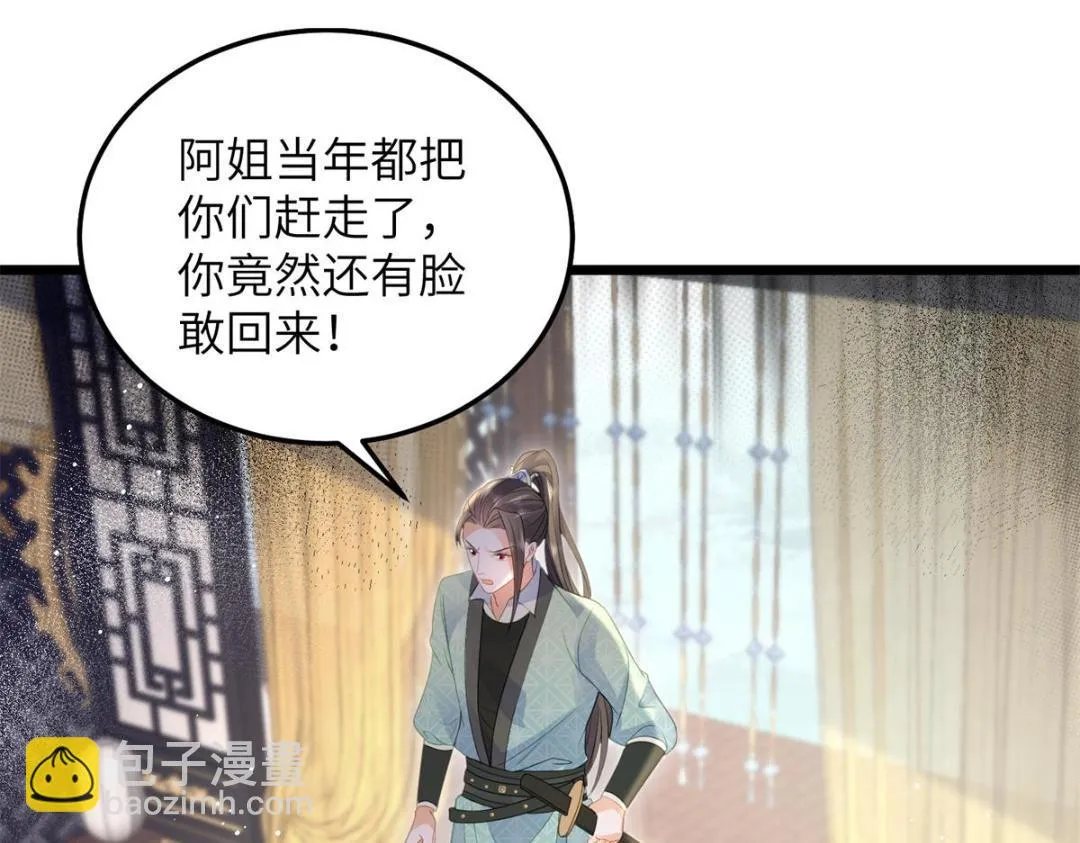 033 你休想嫁给拂苏 第20页