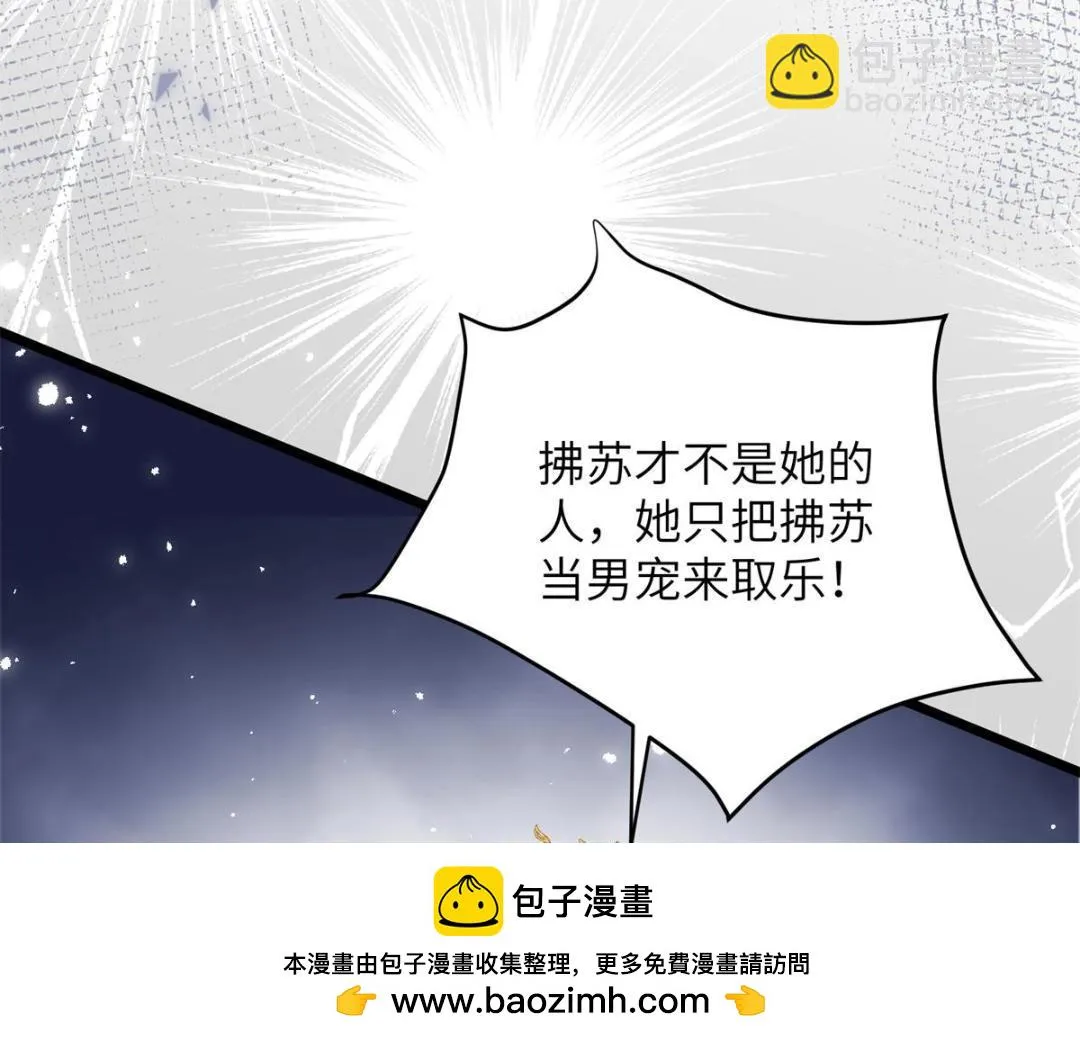 033 你休想嫁给拂苏 第50页