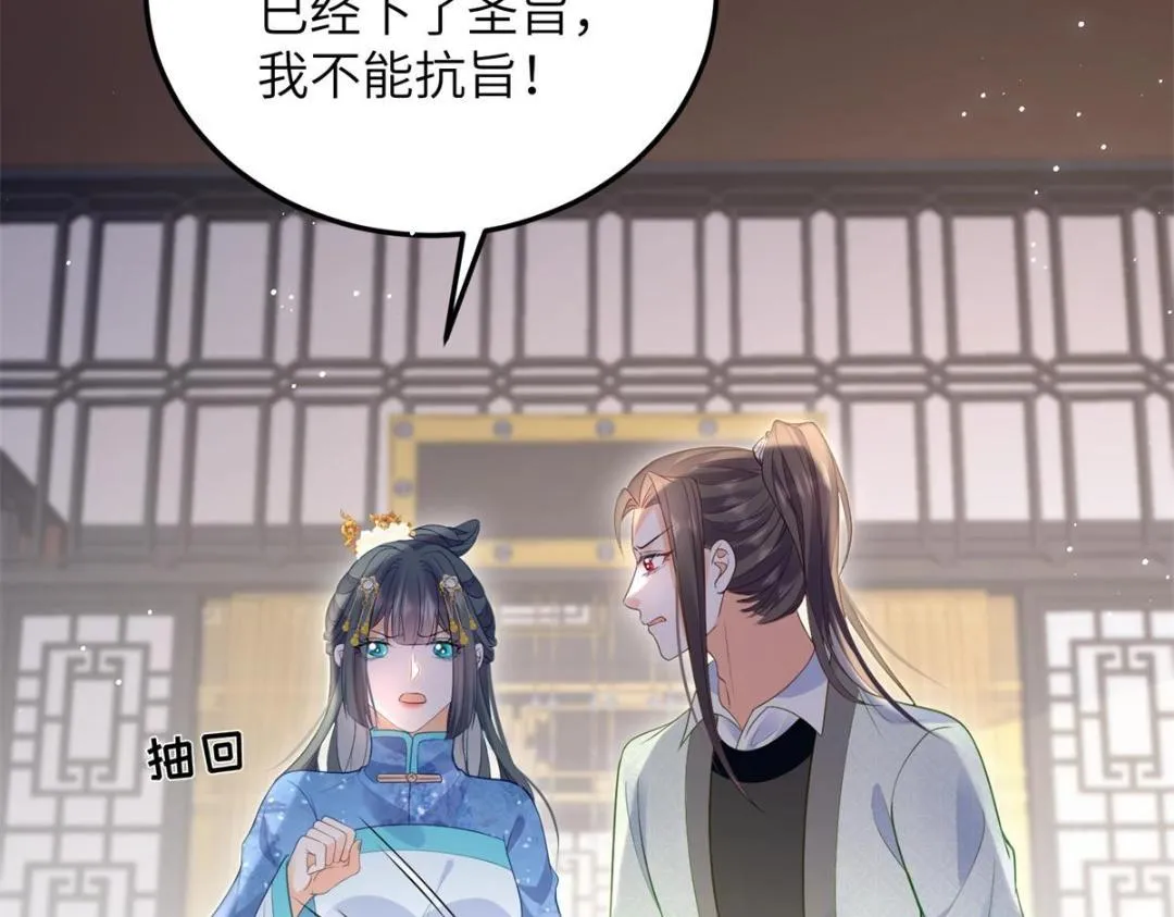 033 你休想嫁给拂苏 第63页